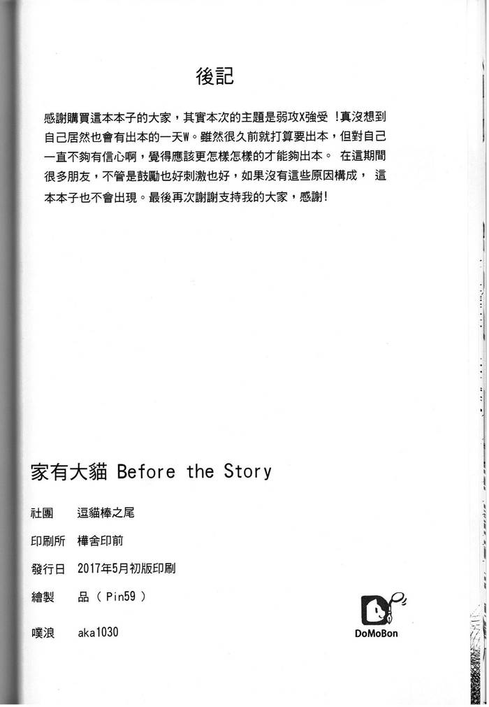 漫畫《家有大貓-Before the Story》(Nekojishi)  - Trang 25