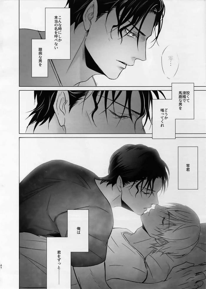 (Love Forgiven) [KUROQUIS (Kuro)] conc.zero (Meitantei Conan) - Trang 36