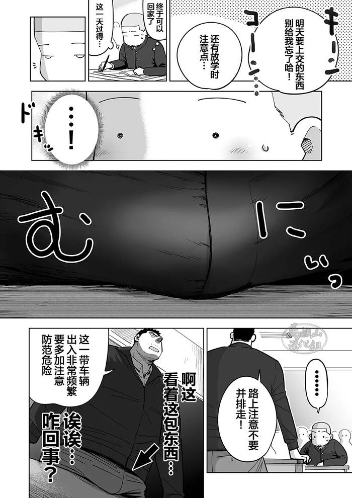 Sukesuke Sensei O Kansatsu - Trang 19