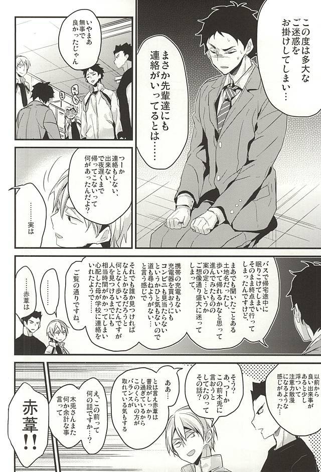 (C88) [Diethelm (Mizuyuki)] 幸福上限説 (Haikyuu!!) - Trang 14