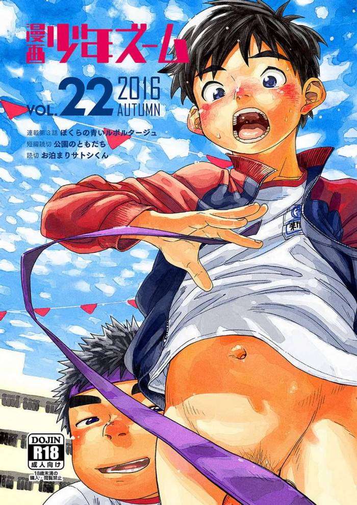[Shounen Zoom (Shigeru)] Manga Shounen Phóing to Vol. 22 [JP] - Trang 37