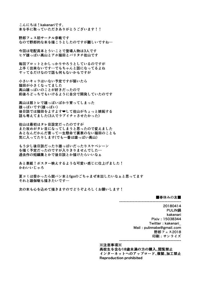 Haruyasumi no Homo (Japanese) - Trang 28