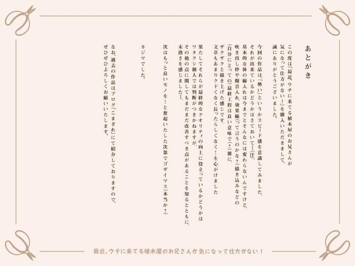 [Comagire (Kajima)] Saikin, Uchi ni Kiteru Ueki-ya no Onii-san ga Ki ni Natte Shikataganai! [CG] - Trang 97