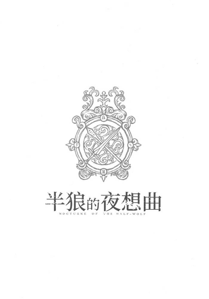 Bản giao hưởng nữa đêm  - Trang 4
