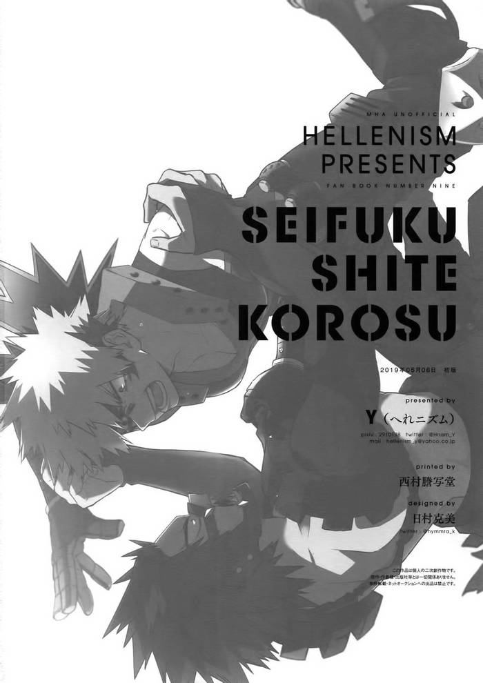 Seifuku Shite Korosu – Boku no Hero Academia dj - Trang 26