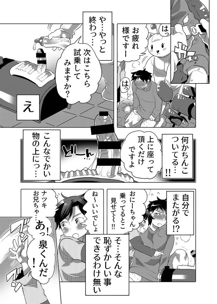  Fakkingumashinpāku e Yōkoso [JP] - Trang 14