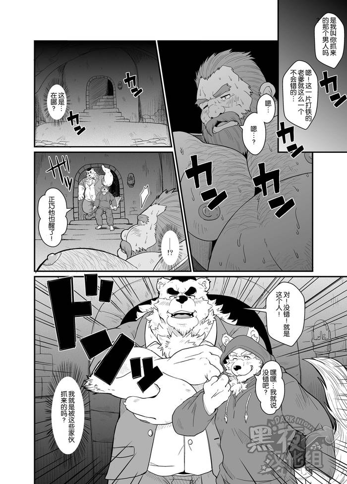 [Bear Tail (Chobi)] Kumadorei | Bear Slave [cn] - Trang 6