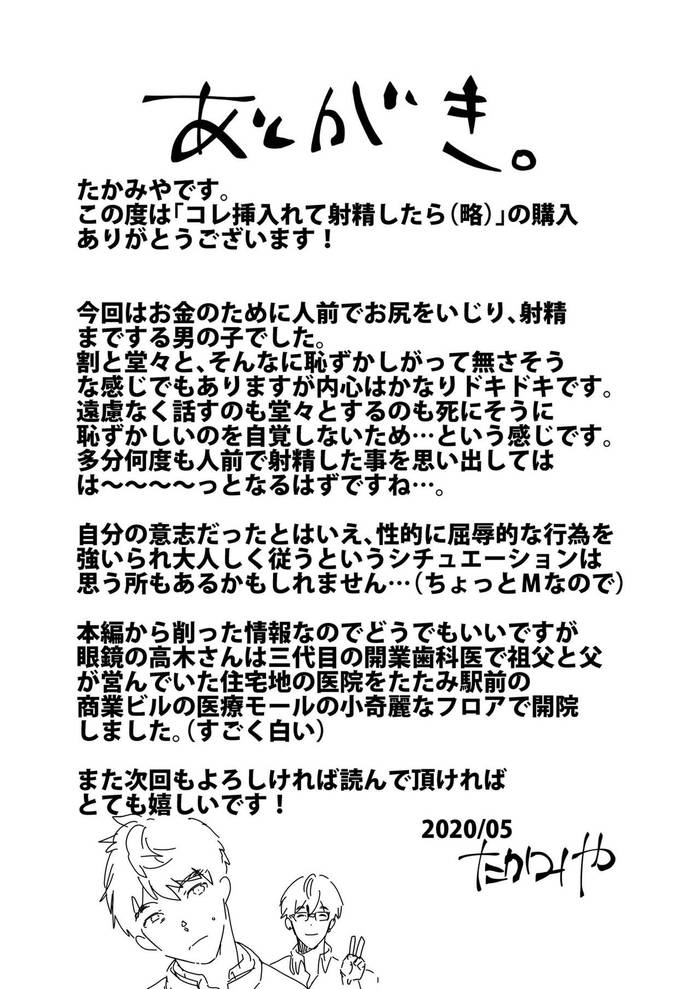 [Eichi Jijou (Takamiya)] Kore sōnyū rete shasei shitara 5 man tte majina n su yo ne!? [Electronic] - Trang 35