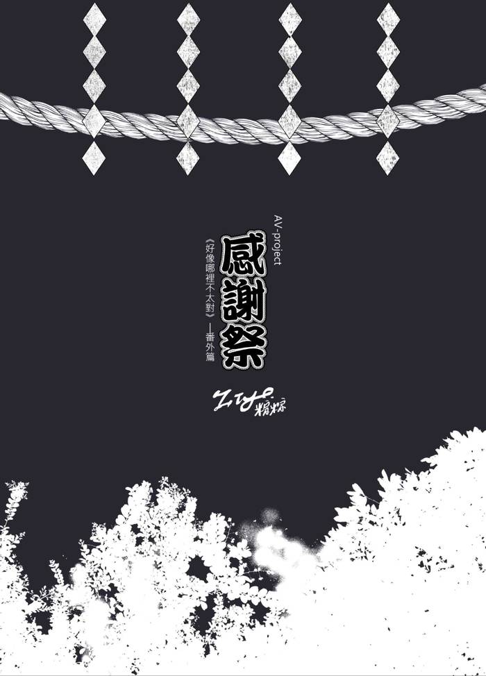 [Ziyo] Thanks giving festival [cn] - Trang 4