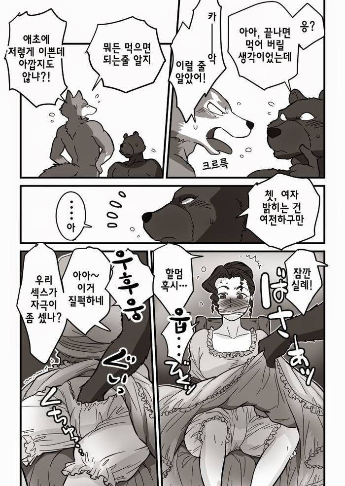 Kemohono Red Riding Hood 2 - Trang 47