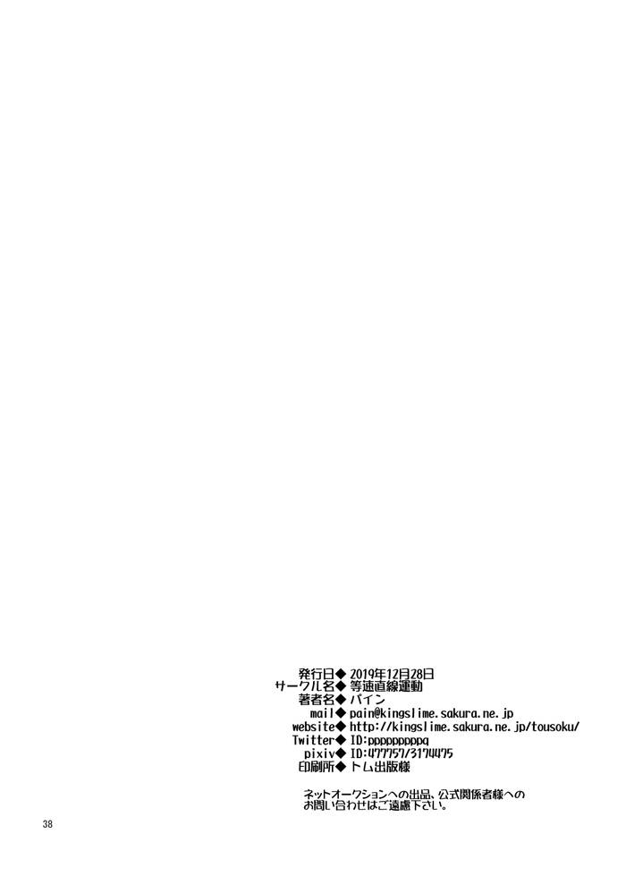[Tousoku Chokusen Undou (Pain)] Gohan o Taberu Hon 4 (Dragon Ball Z) [English] [Digital] - Trang 38