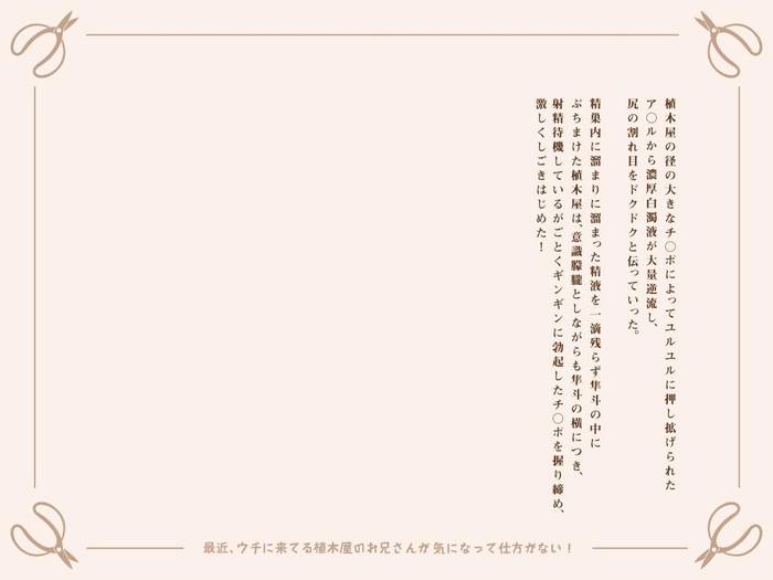 [Comagire (Kajima)] Saikin, Uchi ni Kiteru Ueki-ya no Onii-san ga Ki ni Natte Shikataganai! [CG] - Trang 92