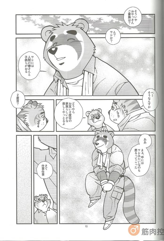 [ichikawa gekibansha (ohkawa jun, ichikawa kazuhide)] animal synchronicity 3 - Trang 15