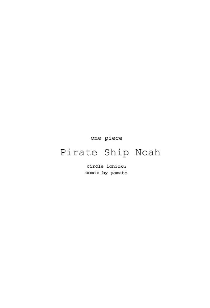 One Piece Doujinshi - Pirate Ship Noah chap 1 - Trang 7