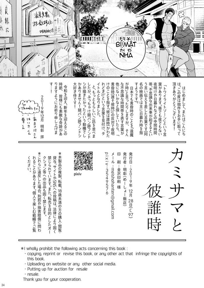 [Meisho Hanten (Haruaki)] Kamisama to Kawataredoki [VIE] - Trang 33