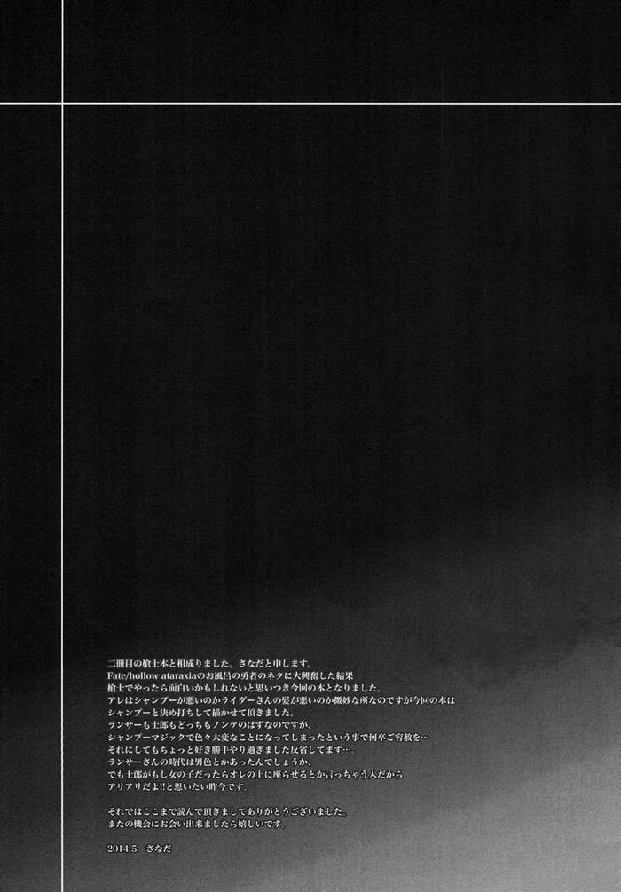 Shiroi Yukemuri Horoyoi Tsukiyo – Fate/Stay Night dj - Trang 31