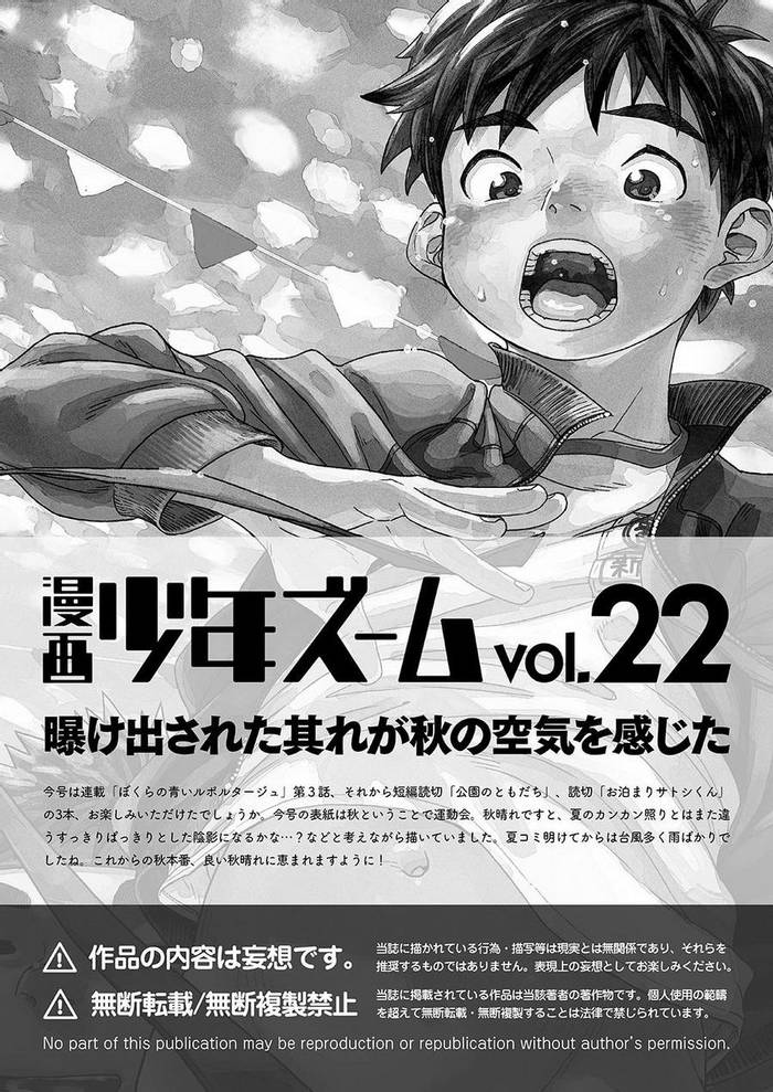[Shounen Zoom (Shigeru)] Manga Shounen Phóing to Vol. 22 [JP] - Trang 35