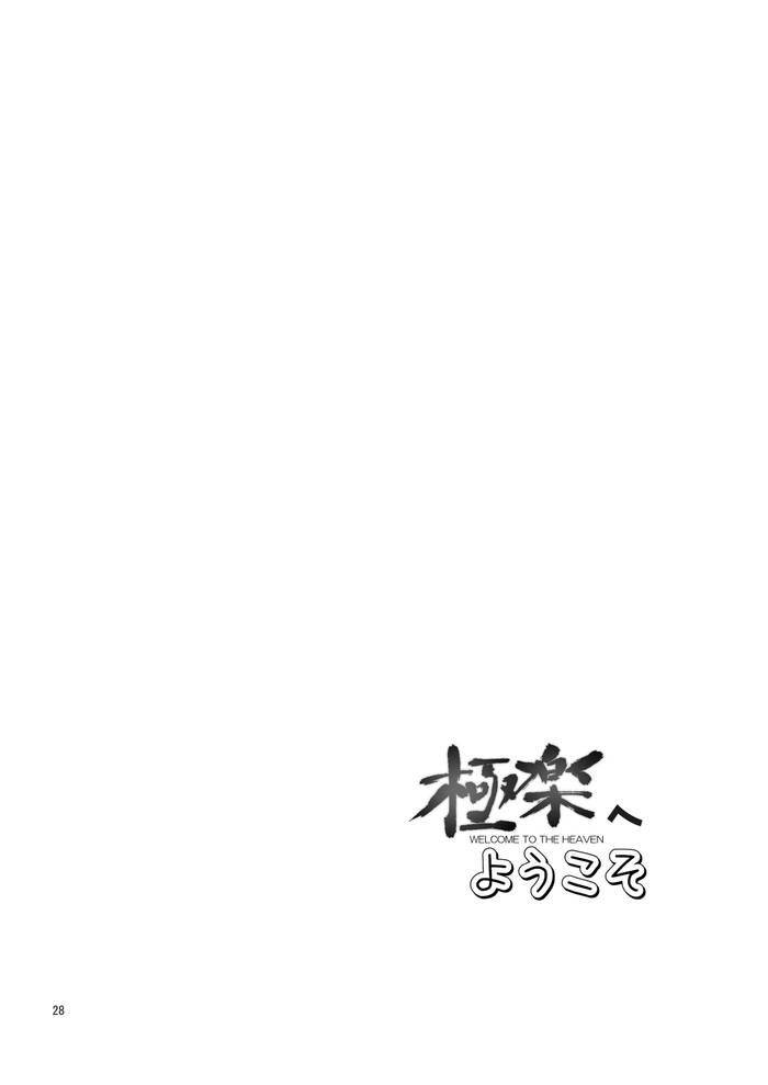 [Tousoku Chokusen Undou (Pain)] Gokuraku e Youkoso (Dragon Ball Z) [English] [Digital]  - Trang 27