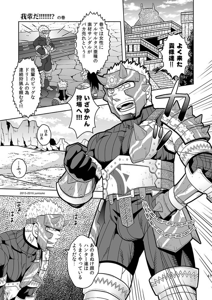 Minarai Hunter mo Rakujanai!? – Monster Hunter dj [JP] - Trang 40