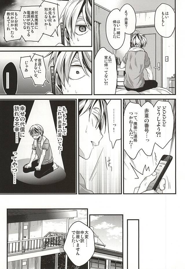 (C88) [Diethelm (Mizuyuki)] 幸福上限説 (Haikyuu!!) - Trang 13