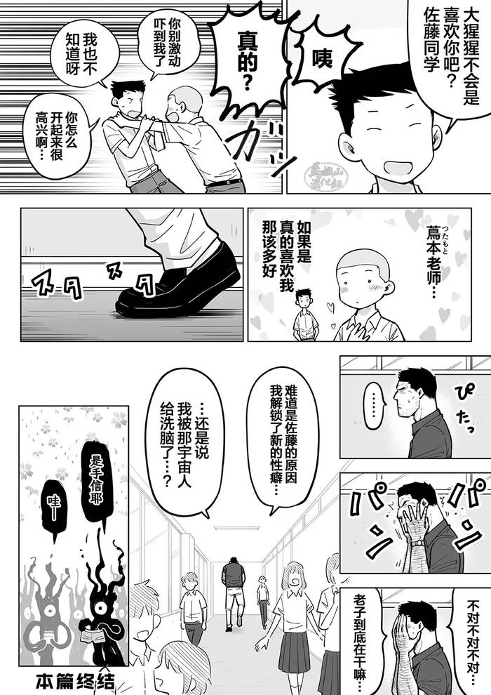 Sukesuke Sensei O Kansatsu - Trang 44