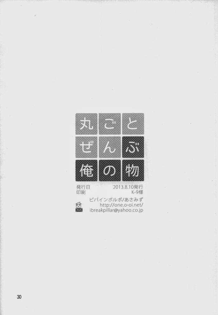 Onepunch Man dj - Marugoto zenbu ore no mono - Trang 28
