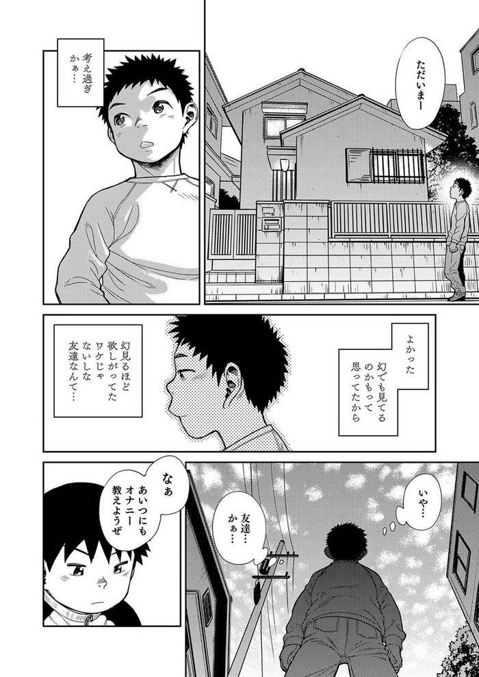 [Shounen Zoom (Shigeru)] Manga Shounen Phóing to Vol. 22 [JP] - Trang 15