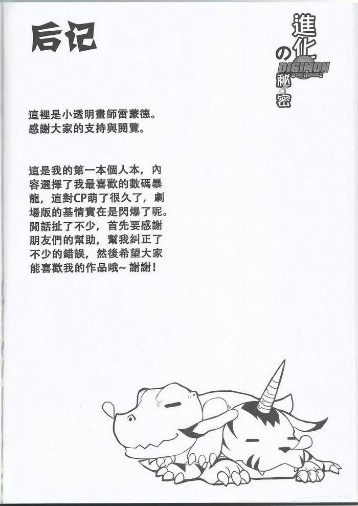 Digimon dj – The Secret of the Evolutionary  - Trang 48