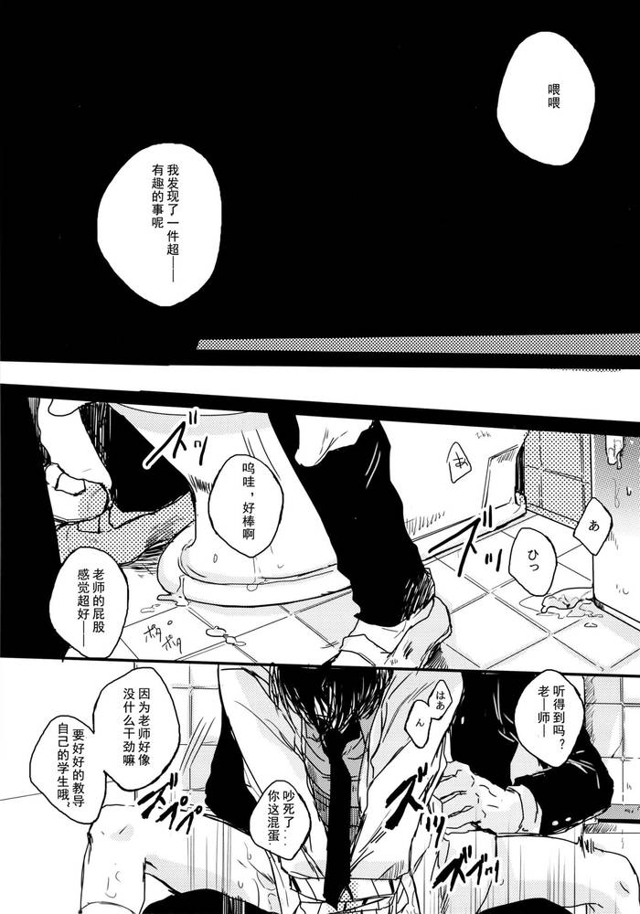 Shingeki no Kyojin dj – Toilet no Levi-sensei [JP] - Trang 16