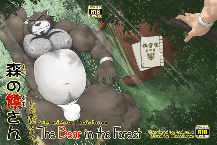 [ENG] The Bear In The Forest - Trang 1