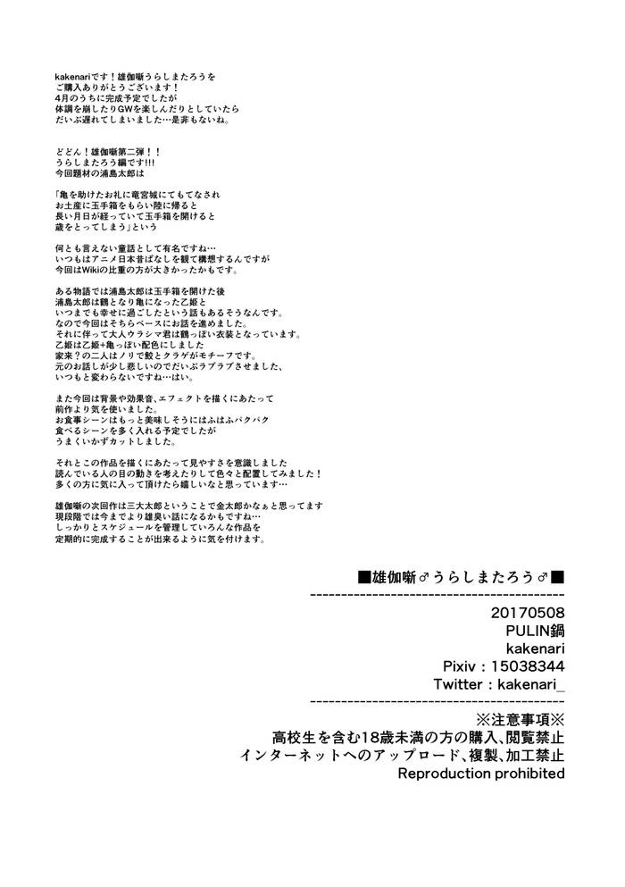 Japanese/Kakenari(Pulin Nabe) - Trang 29