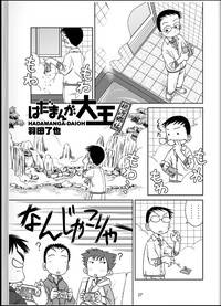 [Tsujigiri Onsen] Onyoku Burabura Shounen Bibouroku 4 - Trang 28