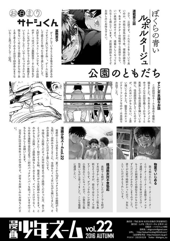 [Shounen Zoom (Shigeru)] Manga Shounen Phóing to Vol. 22 [JP] - Trang 36