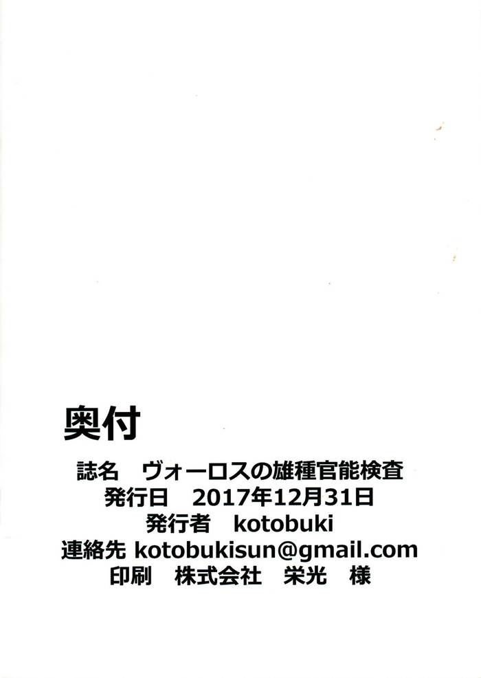 Kotobukiya (kotobuki)] Volos no Otane Kannou Kensa – Tokyo Afterschool Summoners dj [JP] - Trang 17