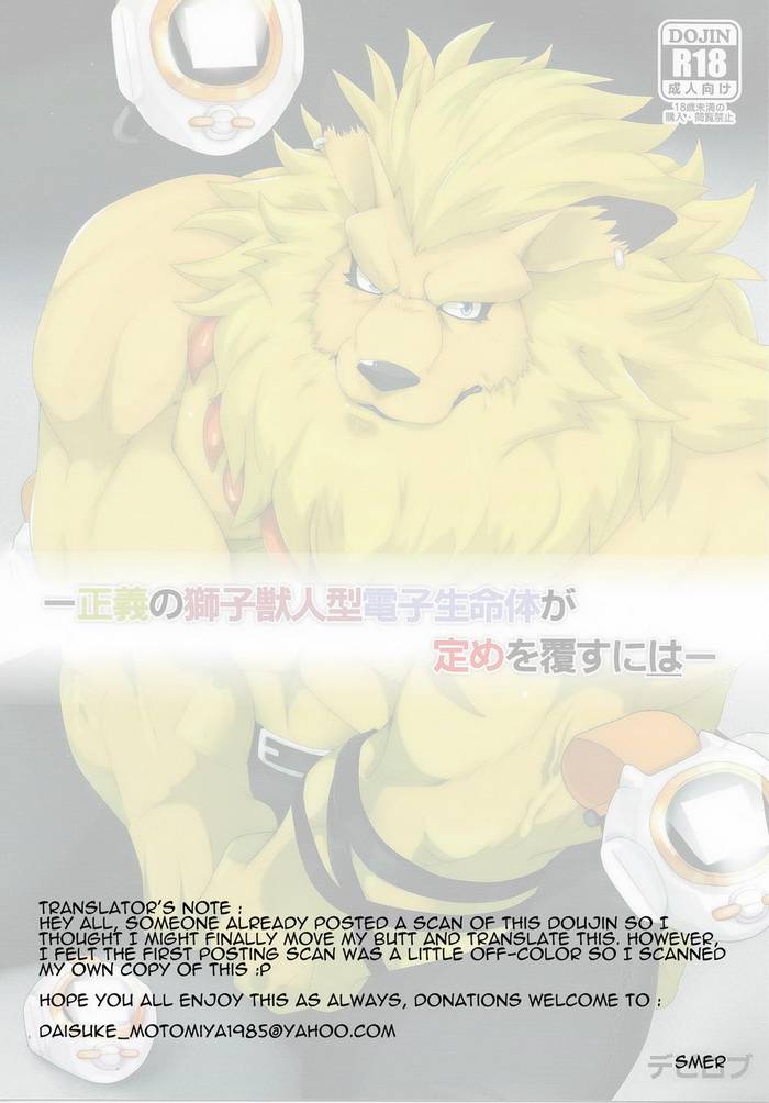 For the Lion-Man Type Electric Life Form to Overturn Fate  (Cho chú sư tử Leomon thay đổi định mệnh) - Trang 3