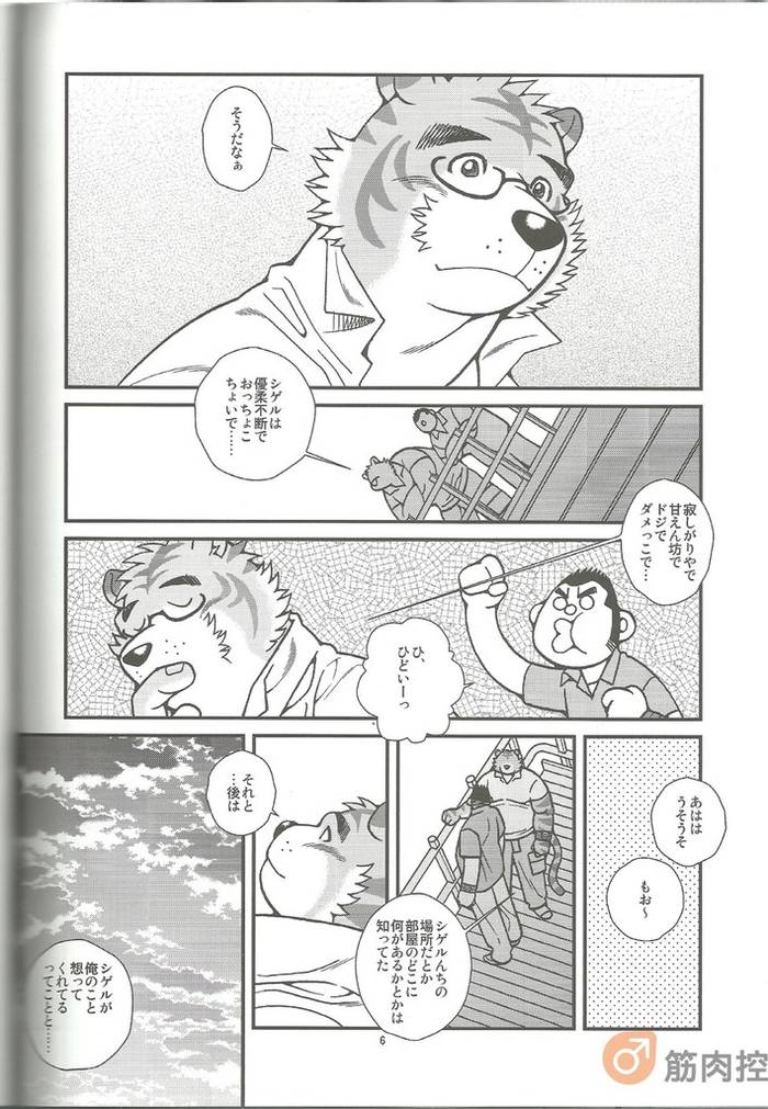 [ichikawa gekibansha (ohkawa jun, ichikawa kazuhide)] animal synchronicity 3 - Trang 8