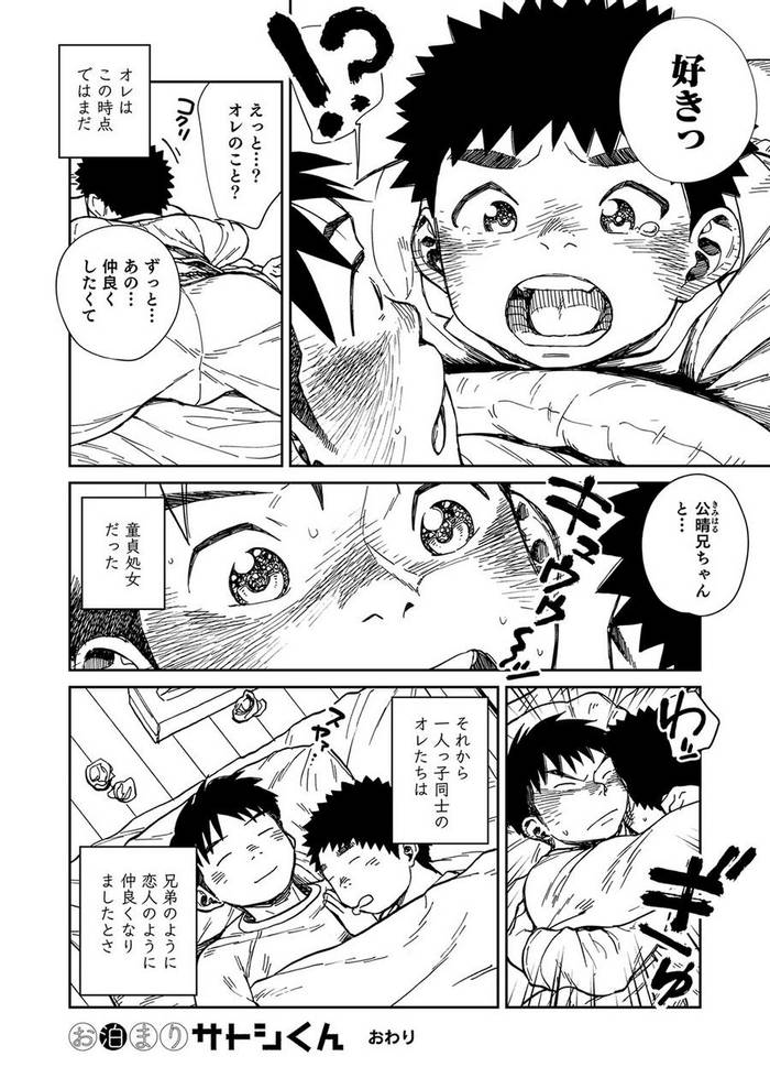 [Shounen Zoom (Shigeru)] Manga Shounen Phóing to Vol. 22 [JP] - Trang 34