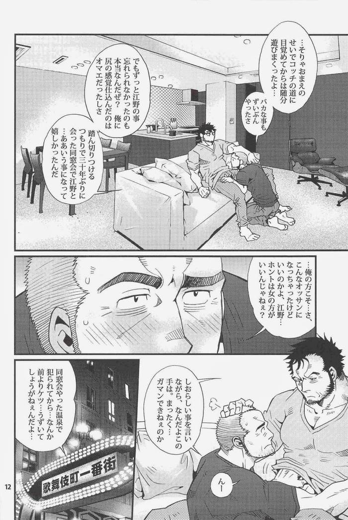 [Masamune Kokichi] Matsu no ma - Trang 13