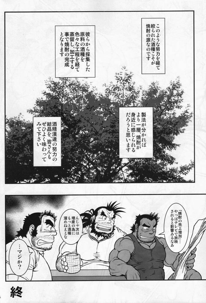 [Jamboree!/ jin] Otona no Kagaku ~Shōchū no Dekiru made~ [JP] - Trang 44
