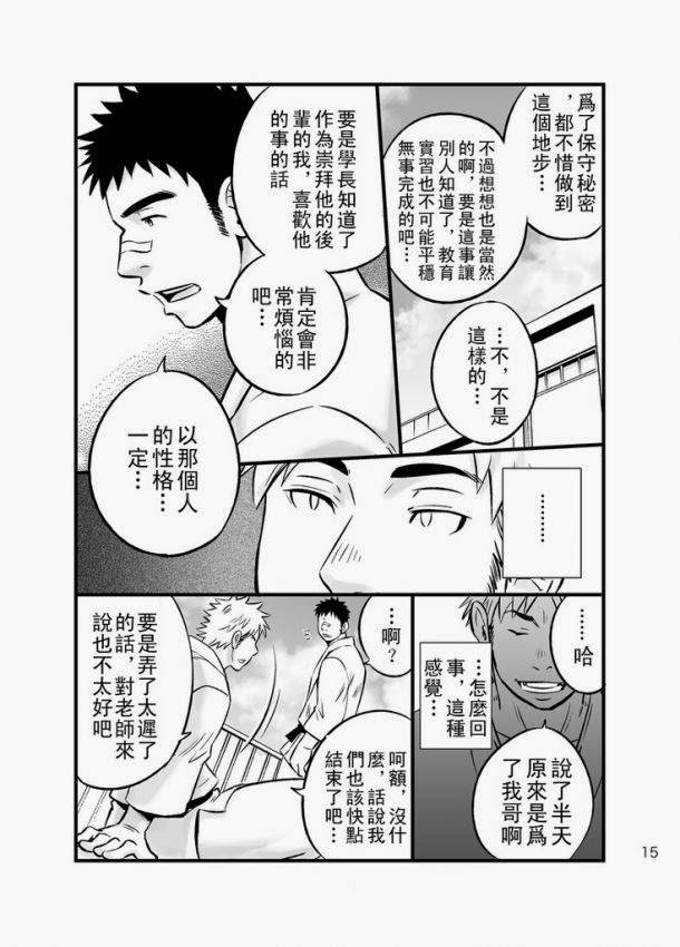 [CHIN] Bí mật - Trang 15