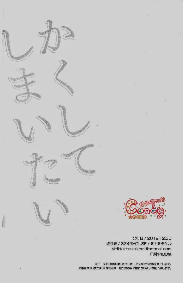 Kakushite Shimaitai – Gintama dj (Oneshot) - Trang 27
