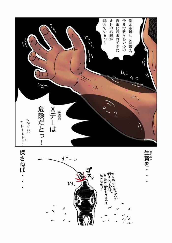[Keishin/Kondou Yoshinori] Scrum  - Trang 11