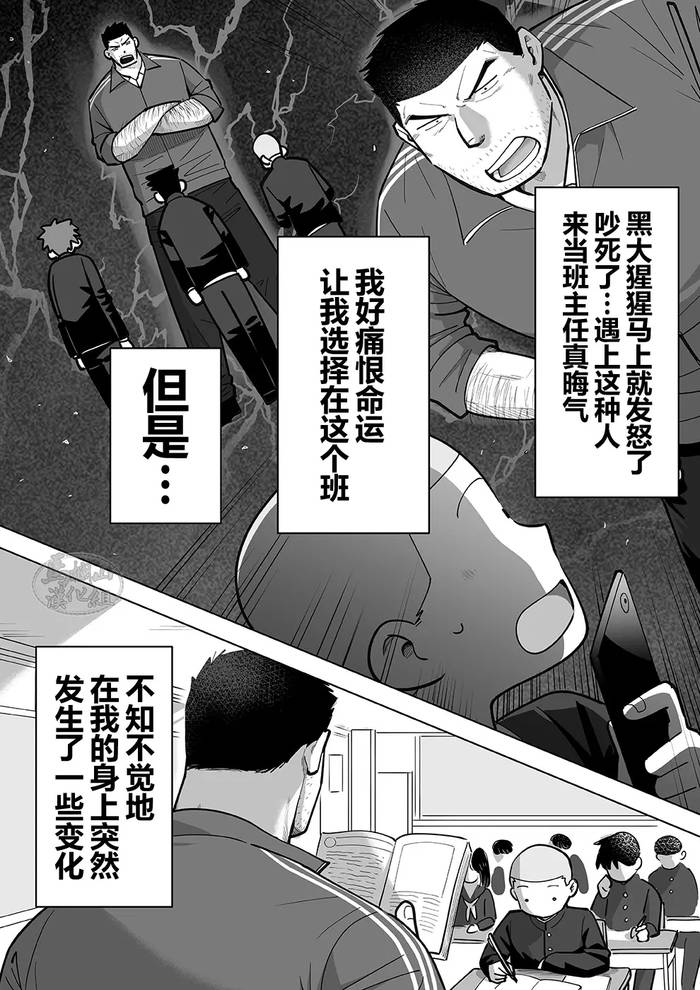 Sukesuke Sensei O Kansatsu - Trang 16