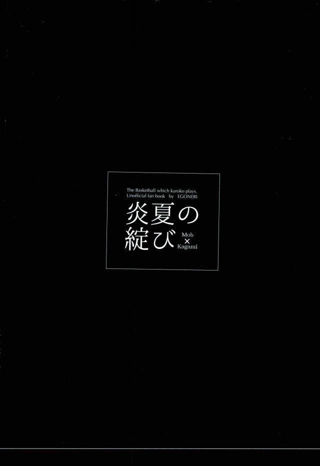 EGONERI (Gota)] Enka no Hokorobi - Kuroko no Basuke dj [JP] - Trang 45