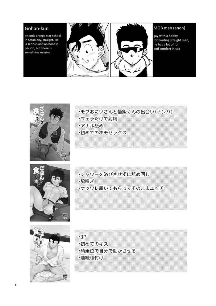[Tousoku Chokusen Undou (Pain)] Gohan o Taberu Hon 4 (Dragon Ball Z) [English] [Digital] - Trang 4