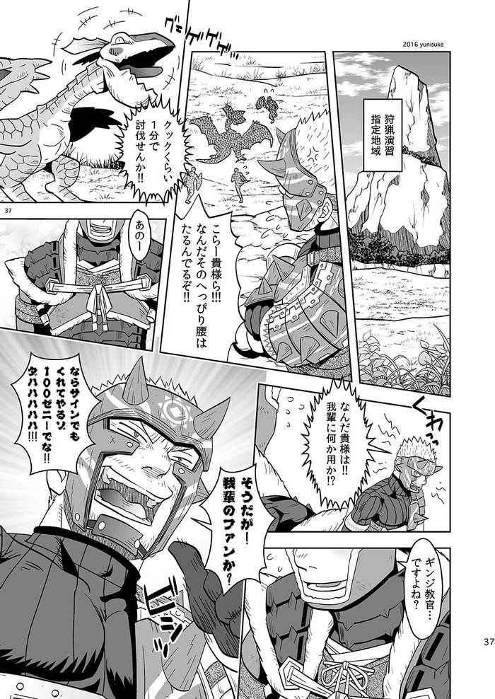 Minarai Hunter mo Rakujanai!? – Monster Hunter dj [JP] - Trang 36