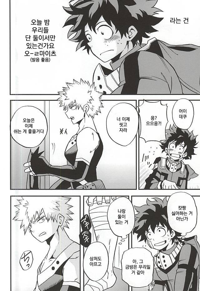 My Hero academia -- Izuku x Katsuki - Trang 7