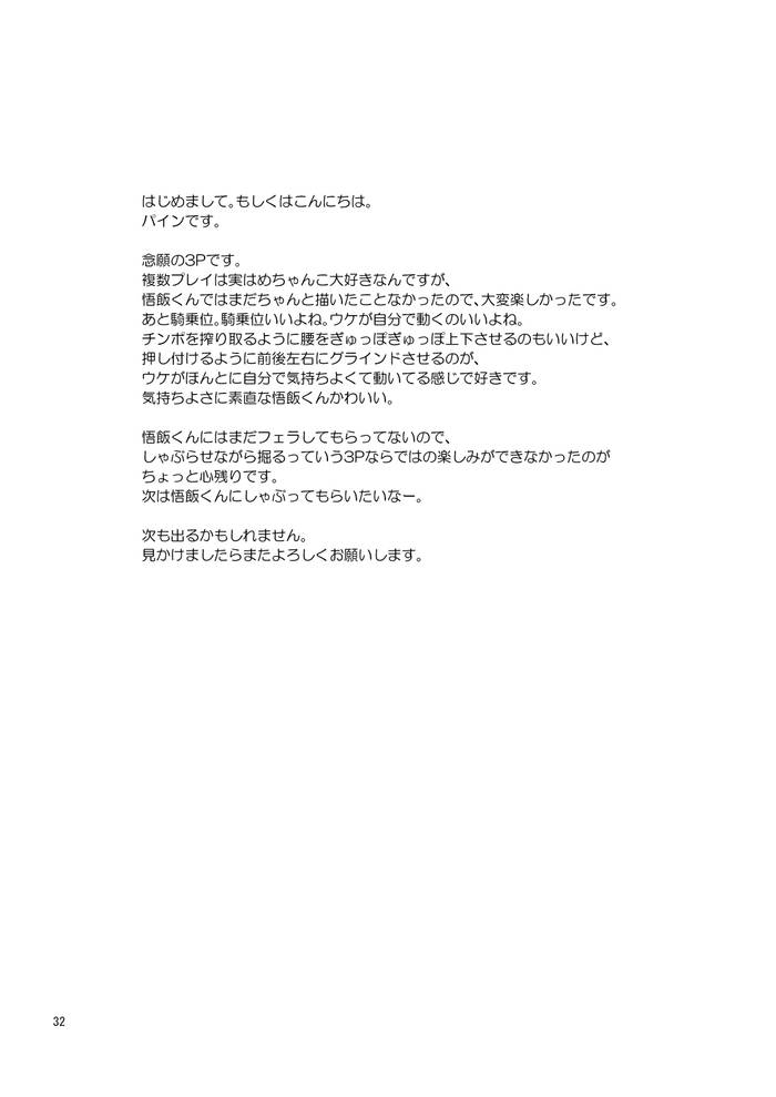 [Tousoku Chokusen Undou (Pain)] Gohan o Taberu Hon 3 (Dragon Ball Z) [English] [Digital] - Trang 31
