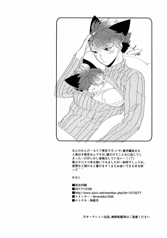 [Rototika (Kamishi Yue)] Tớ muốn trở thành bé mèo của riêng Iwa-chan! 7 - Haikyuu!! dj - Trang 37