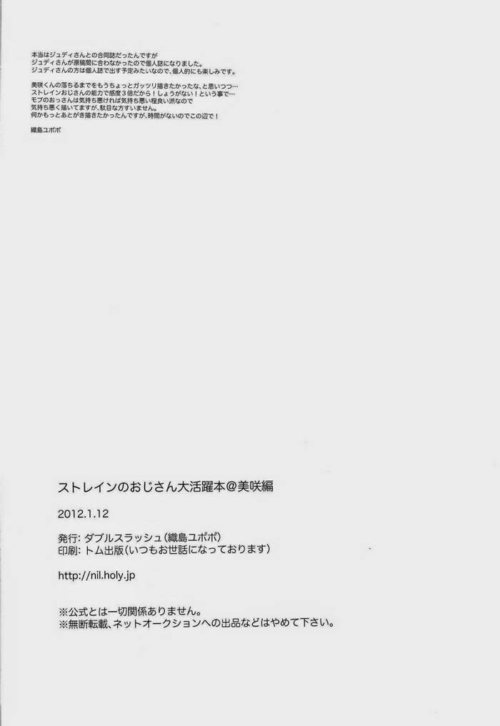[Double Slash] K Project dj – Sutorein no oji-san Daikatsuyaku Bon@Misaki Hen - Trang 31